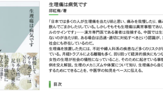 院長のバーチャル講義4（月経困難症の治療）