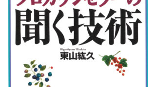 少なく学べば偏見になる。多く学べば智慧になる。