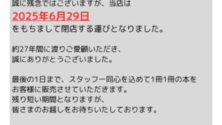 書店が減っていく