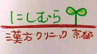 クリニックの名前