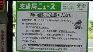 熱中症にご注意ください