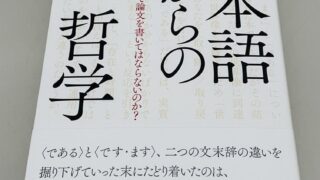 科学的であること