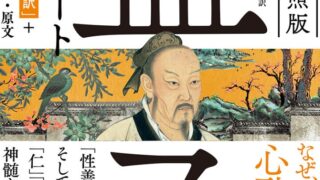 君子に三楽あり