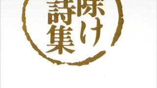 タイトルが先か中身が先か