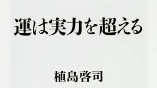 運が良い