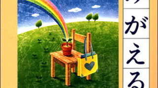 クラスはよみがえる