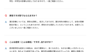 よくある質問