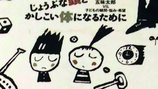 身体はかしこい